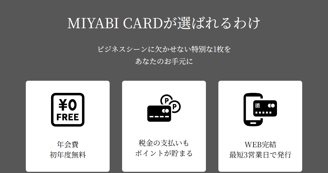 MIYABI CARDの公式ページ
