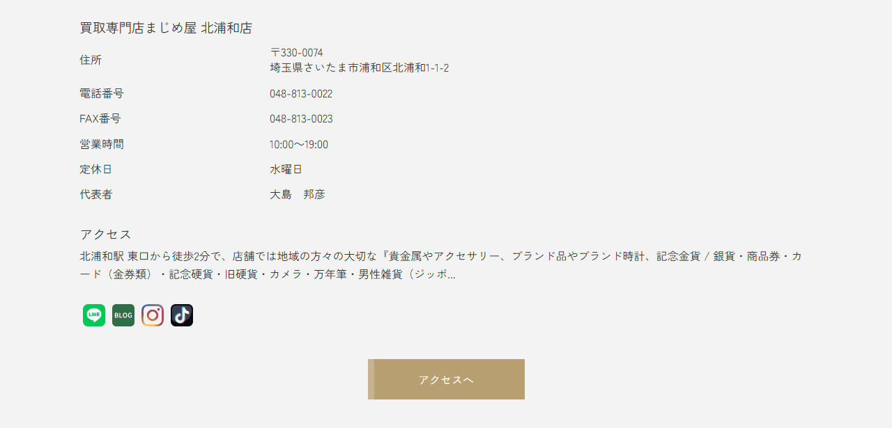 まじめ屋 北浦和店の公式サイト