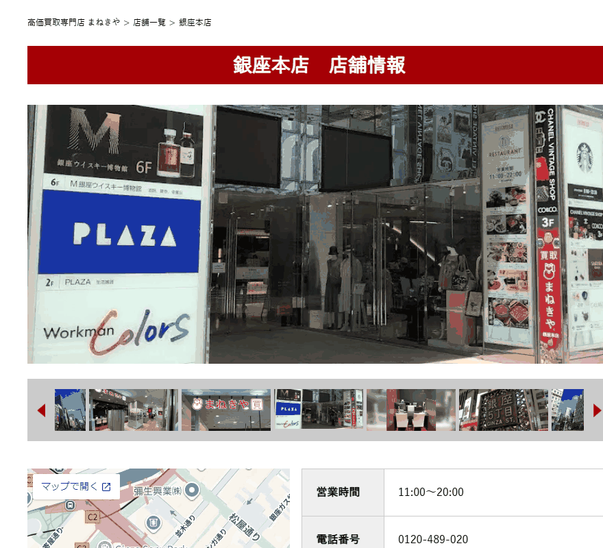 まねきや 銀座店の公式サイト