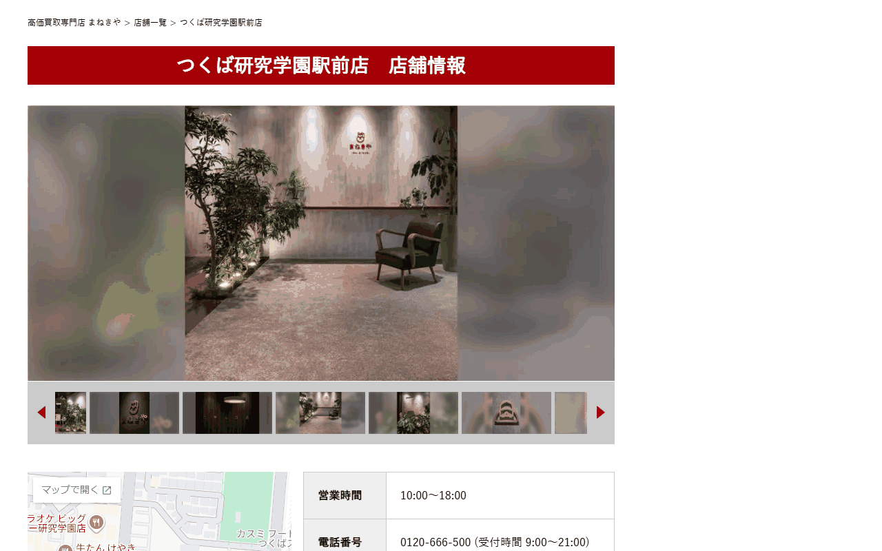 まねきや つくば研究学園駅前店の公式サイト
