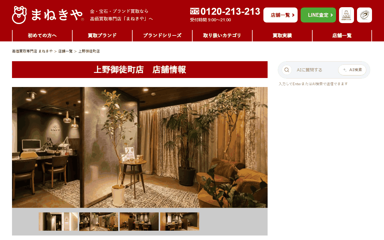 まねきや 上野御徒町店の公式店舗ページ