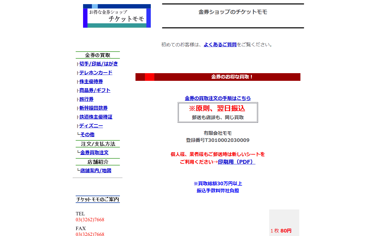 チケットモモの公式サイト