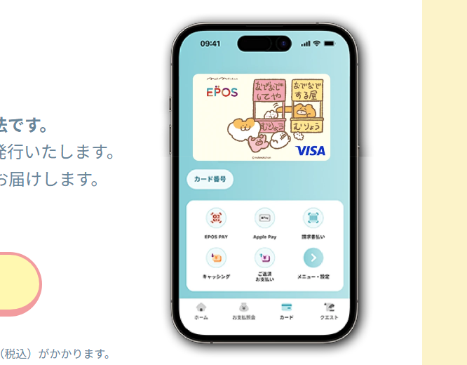 もくもくちゃんエポスカードの公式ページ：カードのデザイン