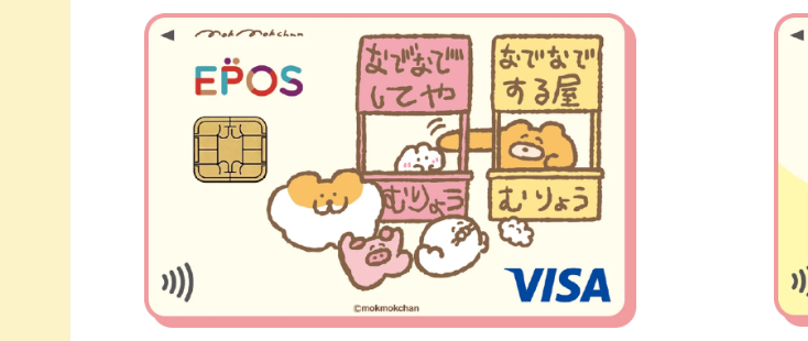もくもくちゃんエポスカードの公式ページ：カードのデザイン