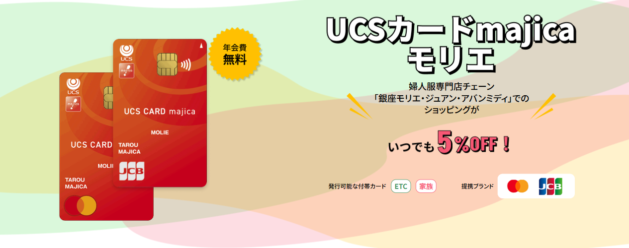 UCSカードmajica モリエの公式ページ