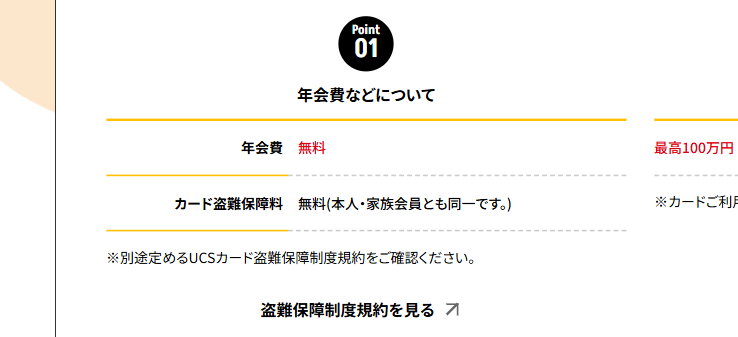 UCSカードmajica モリエの年会費などの基本情報