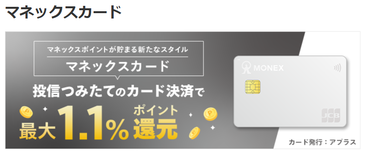 マネックスカードの公式ページ