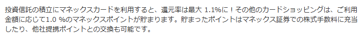 マネックスカードの公式ページ