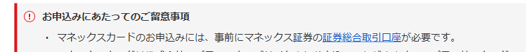 マネックスカードの公式ページ