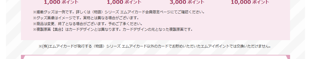 〈物語〉シリーズ エムアイカードの公式ページ：複製原画【集合】は、カードの元になった原画で、カードとは絵柄