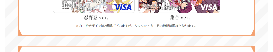 〈物語〉シリーズ エムアイカードの公式ページ：カードのデザインは2種類あるが、クレジットカードの機能は同じ