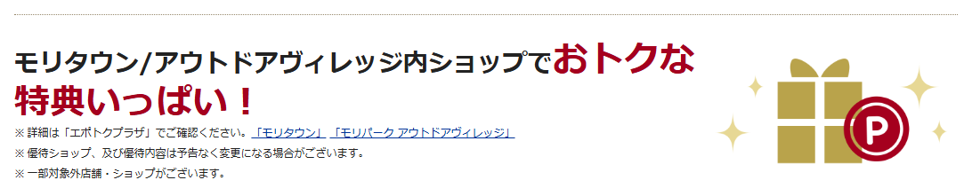 モリタウン アウトドアヴィレッジエポスカードの公式ページ：モリタウン/アウトドアヴィレッジ内ショップでおト