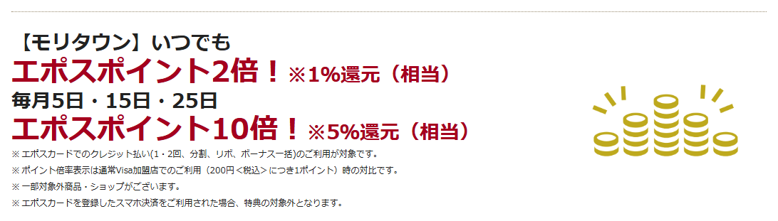 モリタウン アウトドアヴィレッジエポスカードの公式ページ：モリタウンでは、いつでもエポスポイント2倍