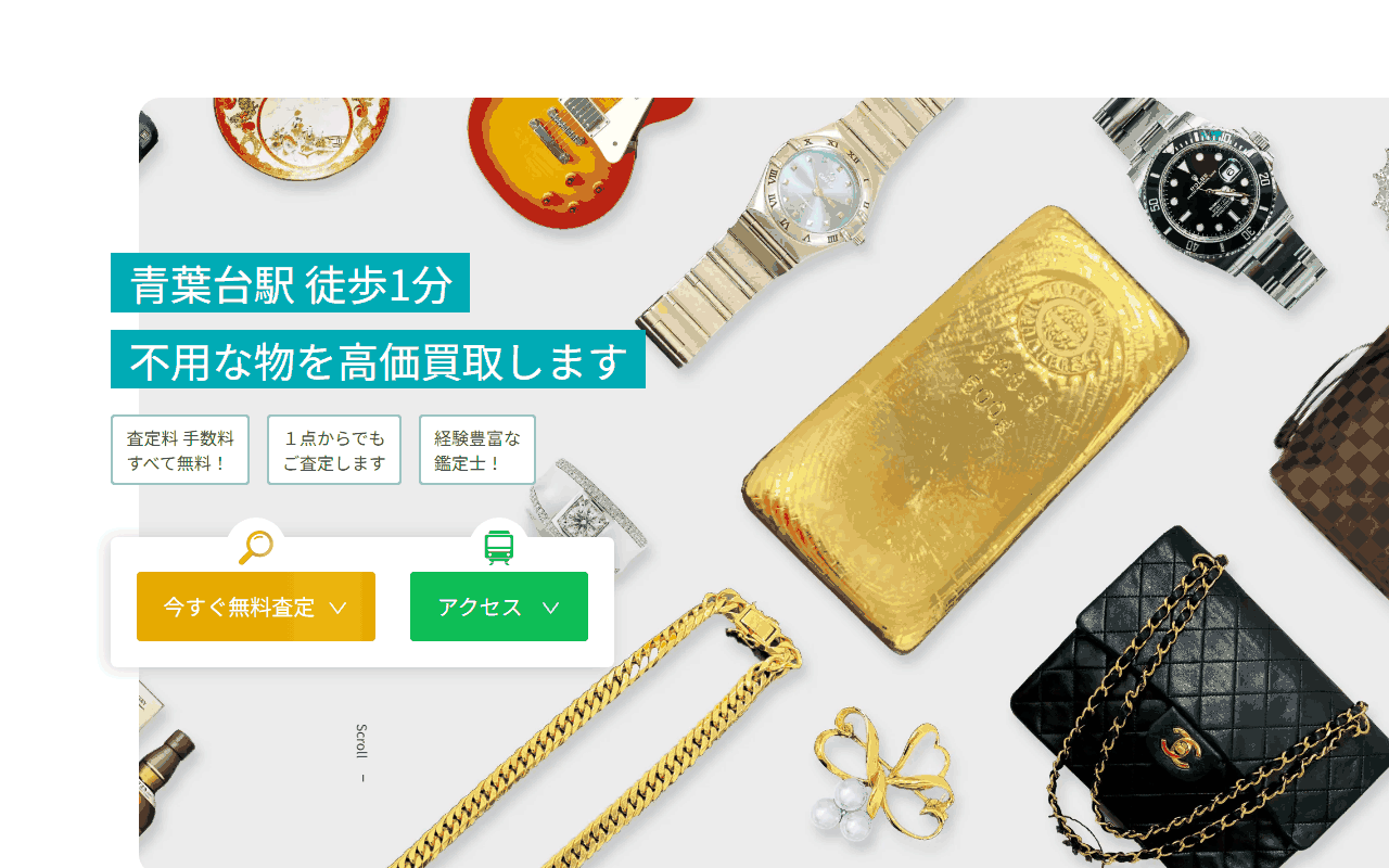 買取結屋 青葉台本店の公式サイト