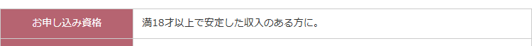 むさしのVISAカードの公式ページ：一般カードを申し込めるのは、18歳以上で安定した収入がある人