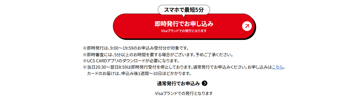 UCSカードmajica マイメロディの公式ページ：即時発行の対象は、9:00〜19:59に受け付けた申し込み