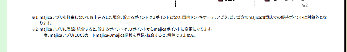 UCSカードmajica マイメロディの公式ページ：majicaアプリと統合すると、ポイントがmajicaポイン
