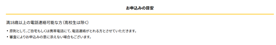 UCSカードmajica マイメロディの公式ページ：申し込めるのは、満18歳以上で電話連絡がとれる人（高校生は除
