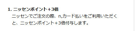 n,カードJCBの公式ページ：ニッセンポイント＋3倍