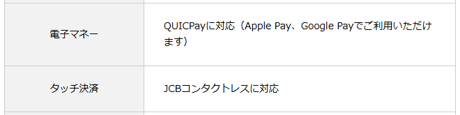 n,カードJCBの公式ページ：電子マネーとタッチ決済