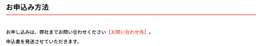 カードdeながのとうきゅうの公式ページ：お申込み方法