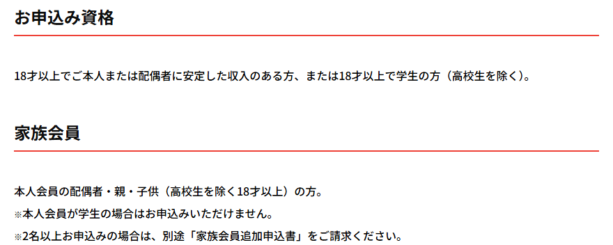 カードdeながのとうきゅうの公式ページ：お申込み資格