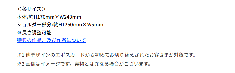 日本名城エポスカードの公式ページ：＜各サイズ＞ 本体/約H170mm×W240mm