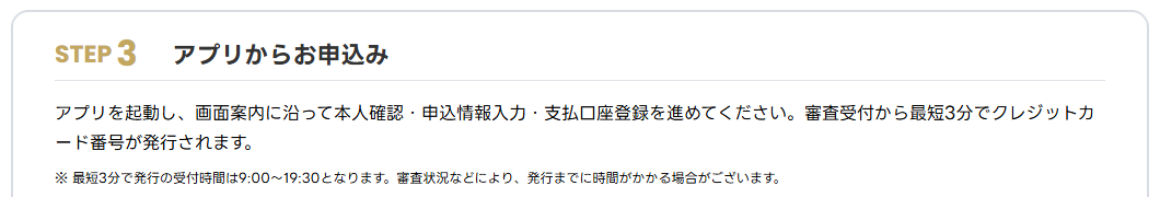 nanacoクレジットカードの公式ページ：アプリからお申込み
