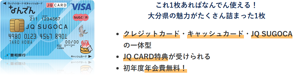 なんでんJQ SUGOCAの公式ページ