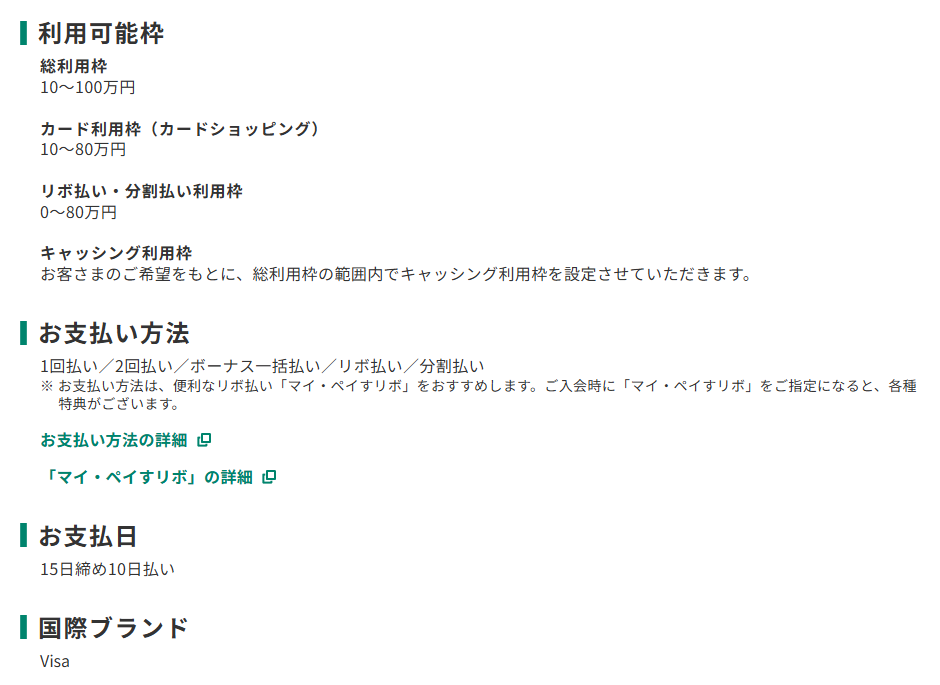 三井住友カードの魔法少女リリカルなのはINNOCENT VISAカードのページのカード概要。利用可能枠とお支払日を記載している