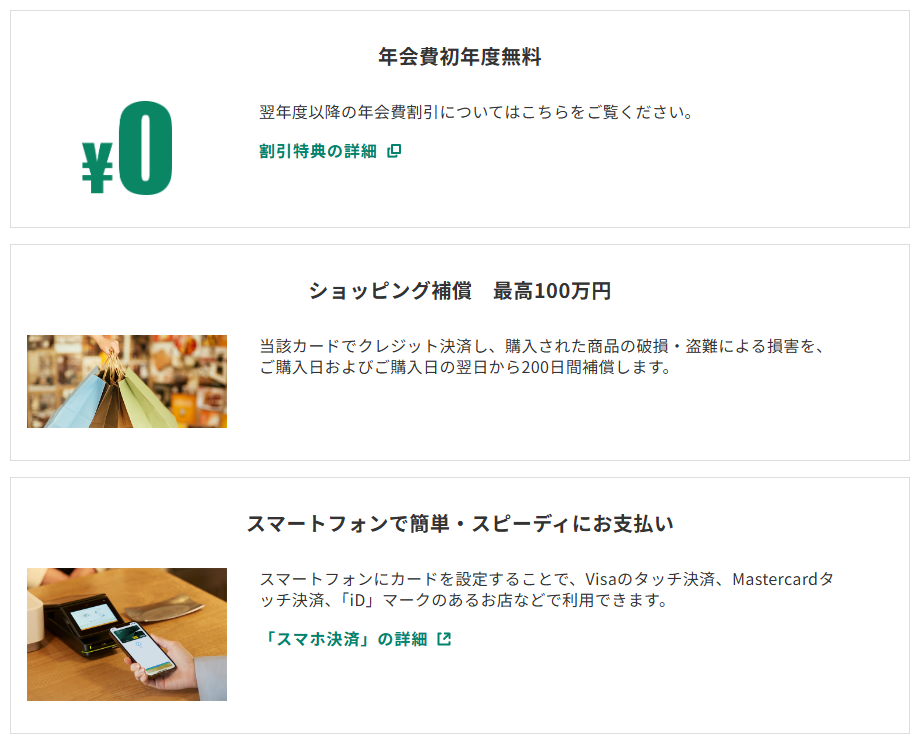 三井住友カードの魔法少女リリカルなのはINNOCENT VISAカードのページのカードの特徴