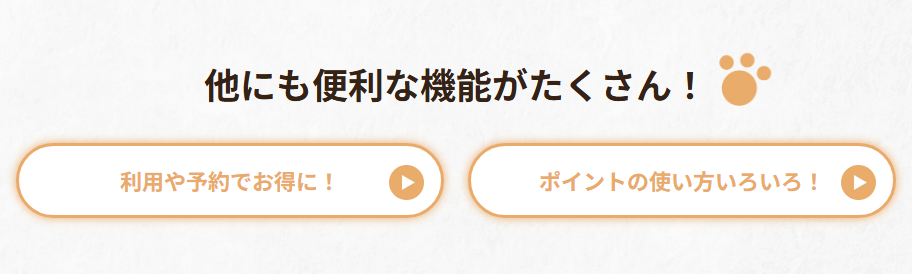 夏目友人帳エポスカードの公式ページ：他にも便利な機能がたくさん！ 利用や予約でお得に