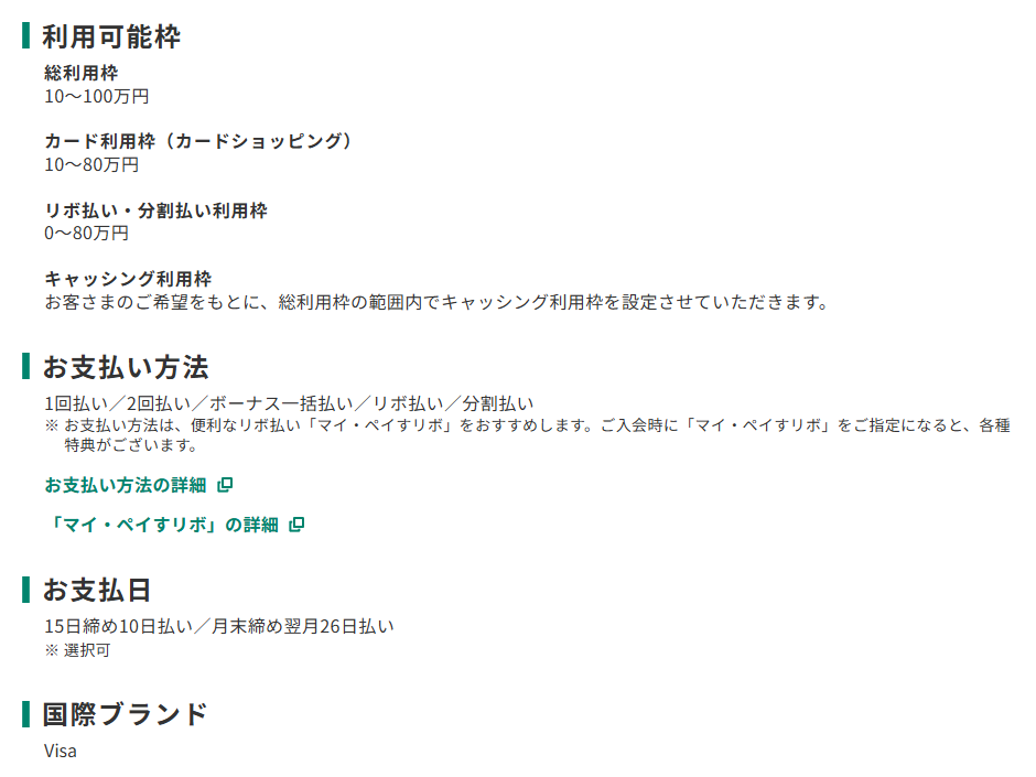三井住友カードのナチュラムECカードのページのカード概要。利用可能枠とお支払日を記載している