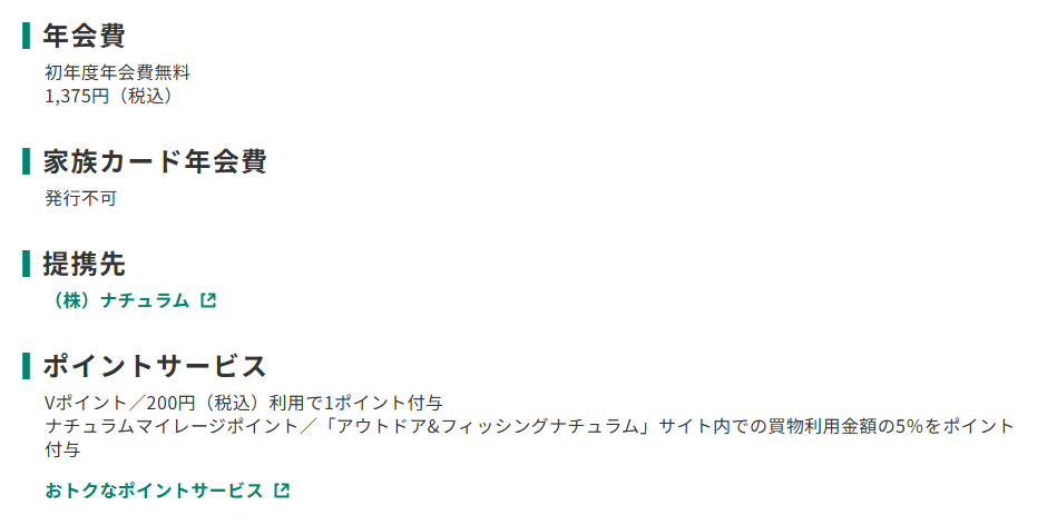 三井住友カードのナチュラムECカードのページのカード概要。年会費やポイントサービスを記載している