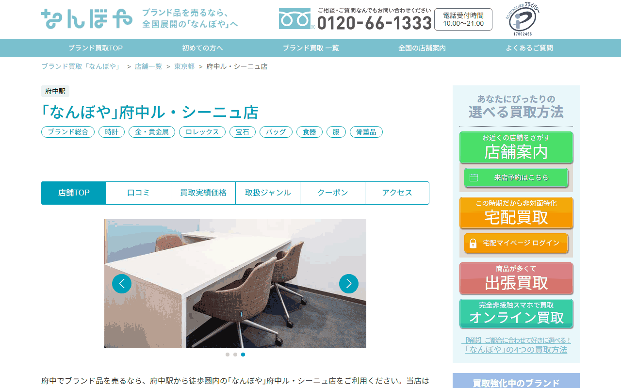 なんぼや 府中ル・シーニュ店の公式サイト