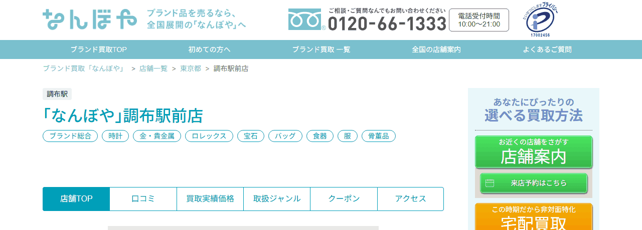 なんぼや 調布駅前店の公式サイト