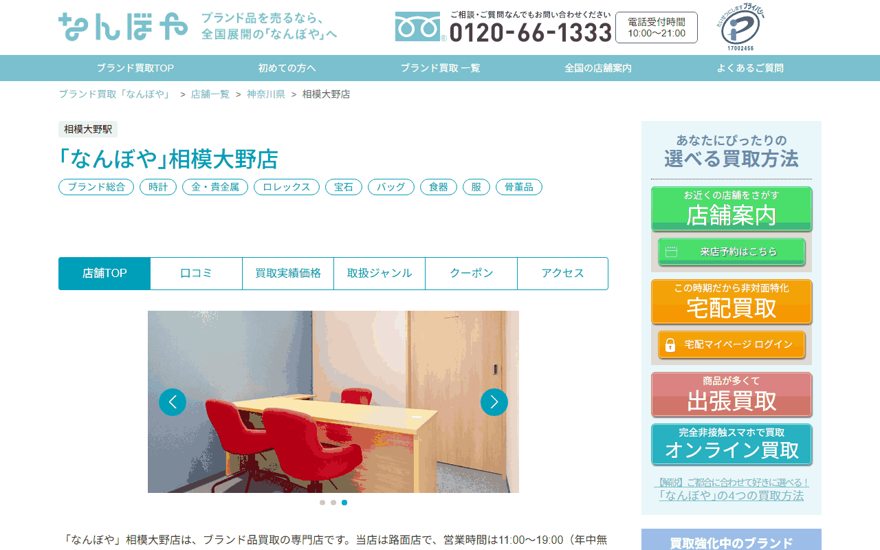 なんぼや 相模大野店の公式サイト