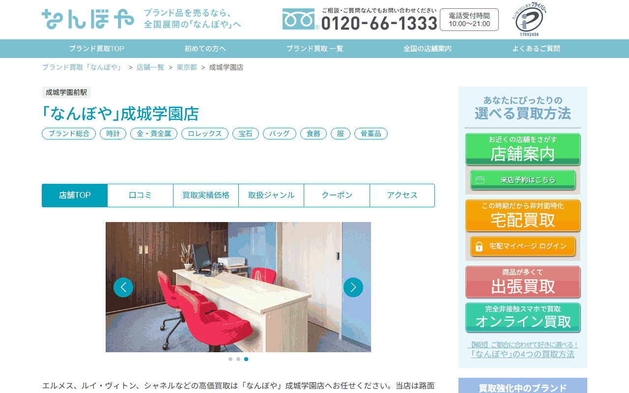 なんぼや 成城学園店の公式サイト