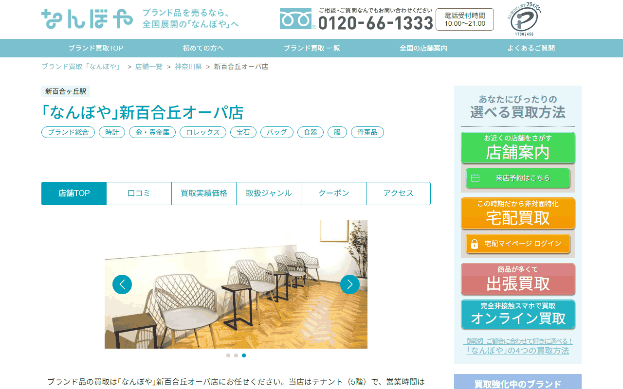 なんぼや 新百合丘オーパ店の公式サイト