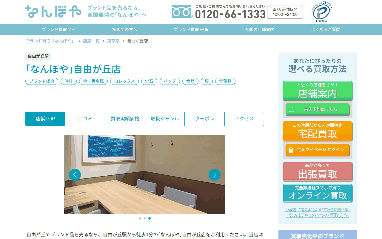 なんぼや 自由が丘店の公式サイト