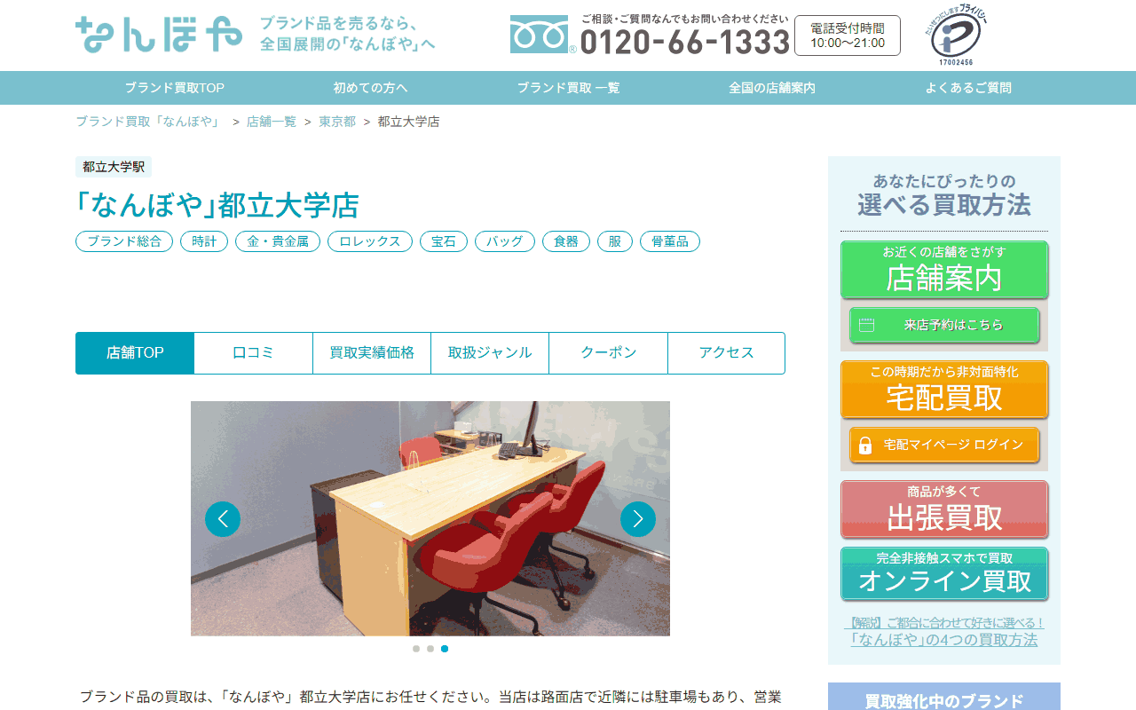 なんぼや 都立大学店の公式サイト