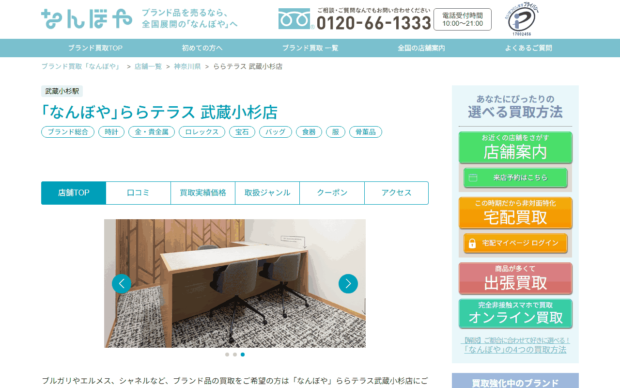 なんぼや ららテラス武蔵小杉店の公式サイト