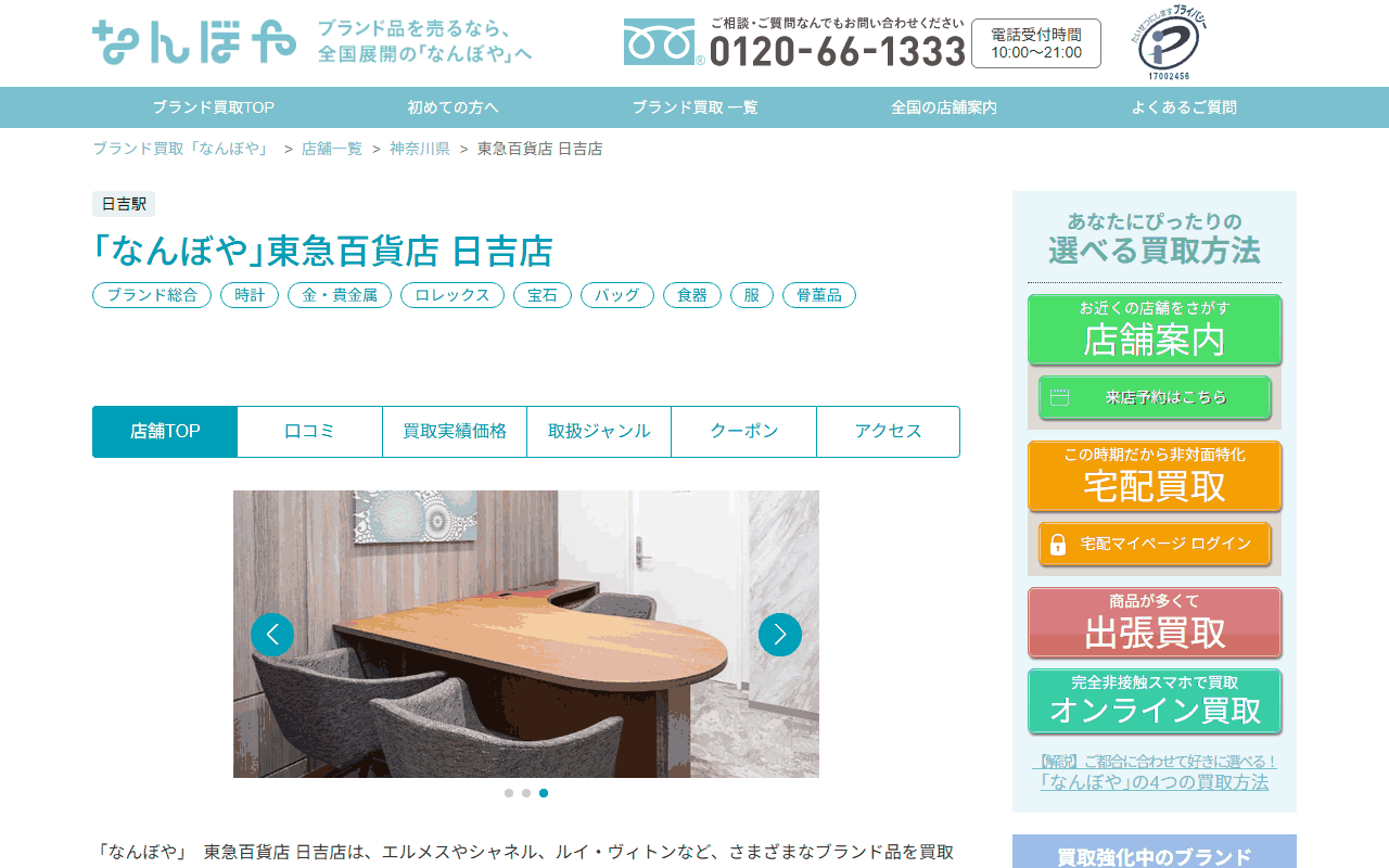 なんぼや 東急百貨店 日吉店の公式サイト
