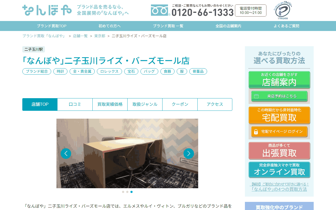 なんぼや 二子玉川ライズ・バーズモール店の公式サイト