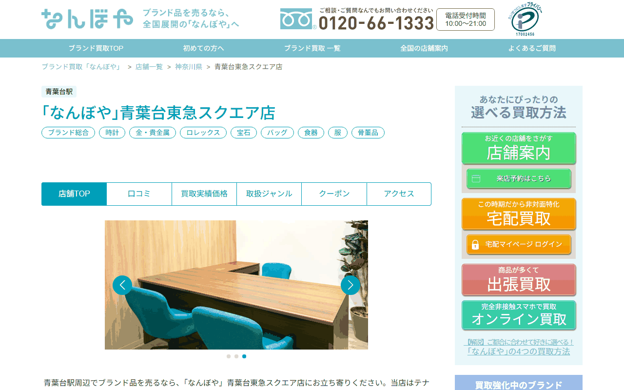 なんぼや 青葉台東急スクエア店の公式サイト