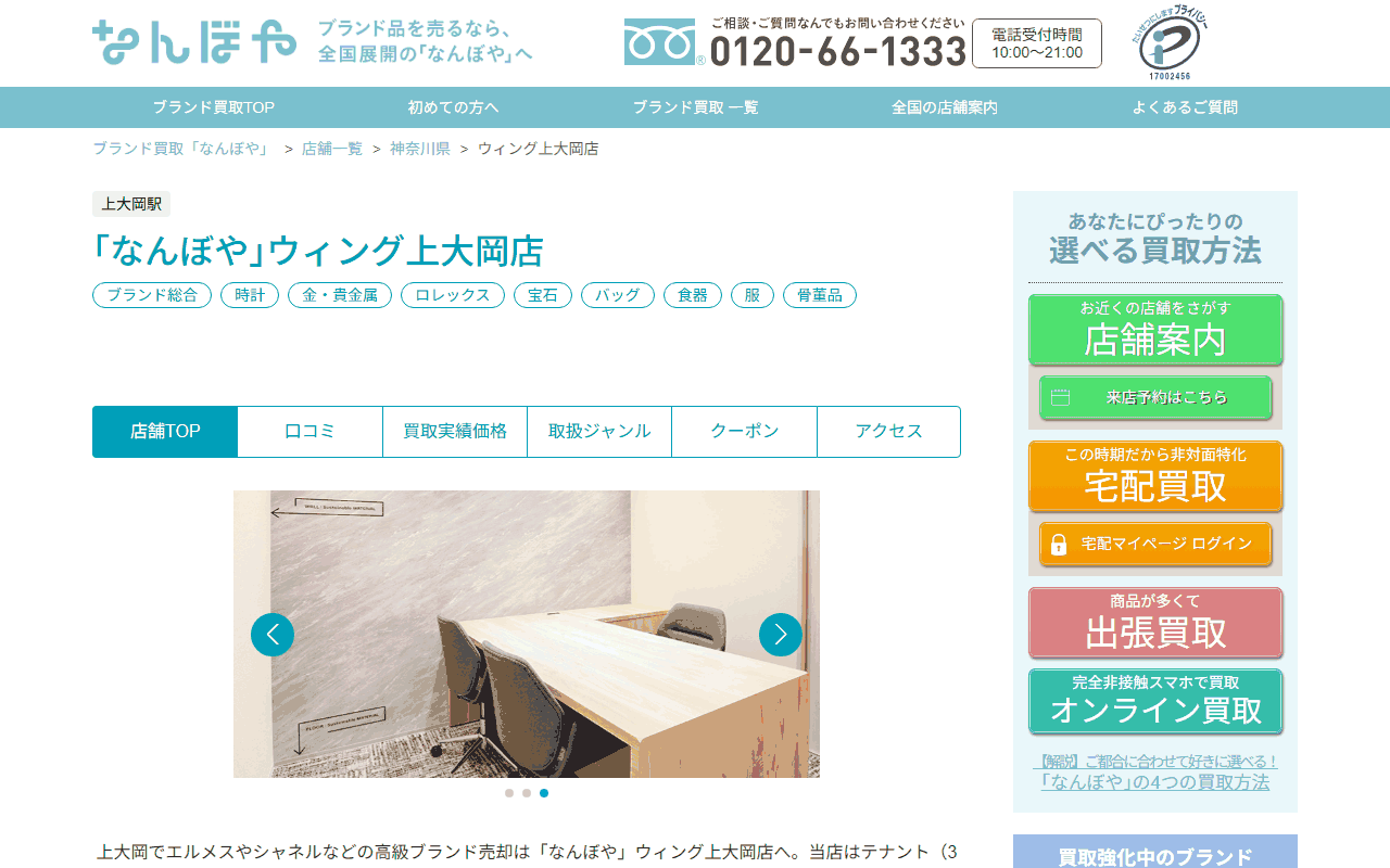 なんぼや ウィング上大岡店の公式サイト