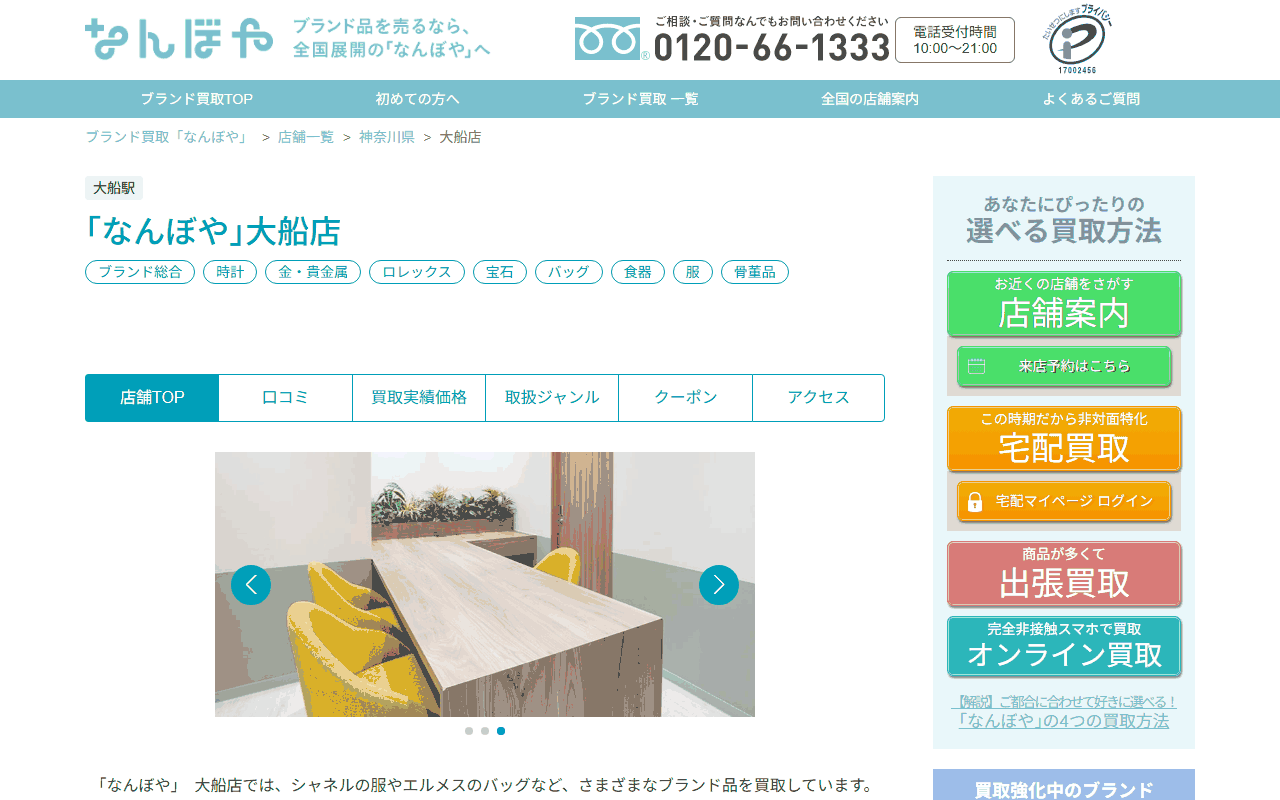 なんぼや 大船店の公式サイト