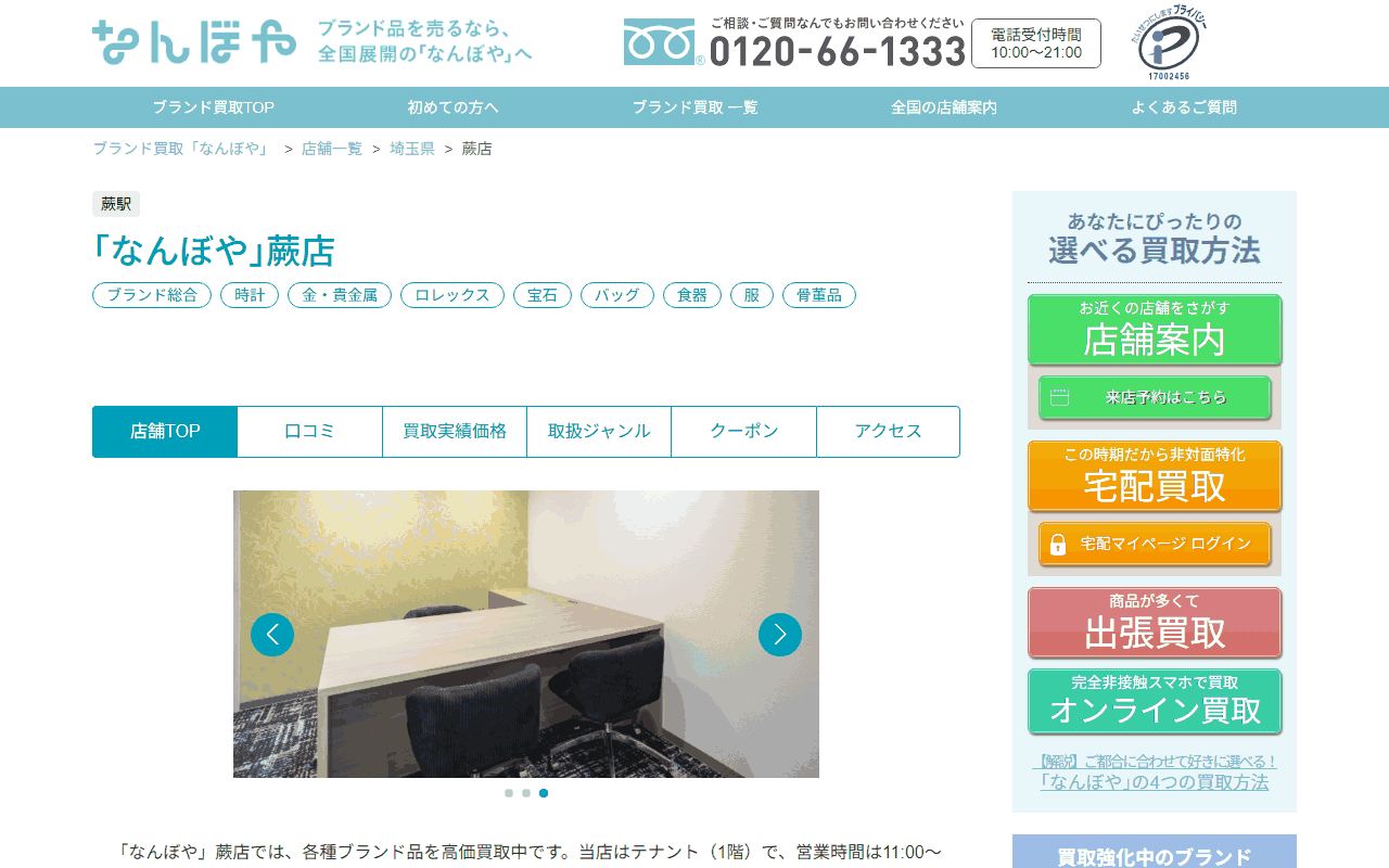 なんぼや 蕨店の公式サイト