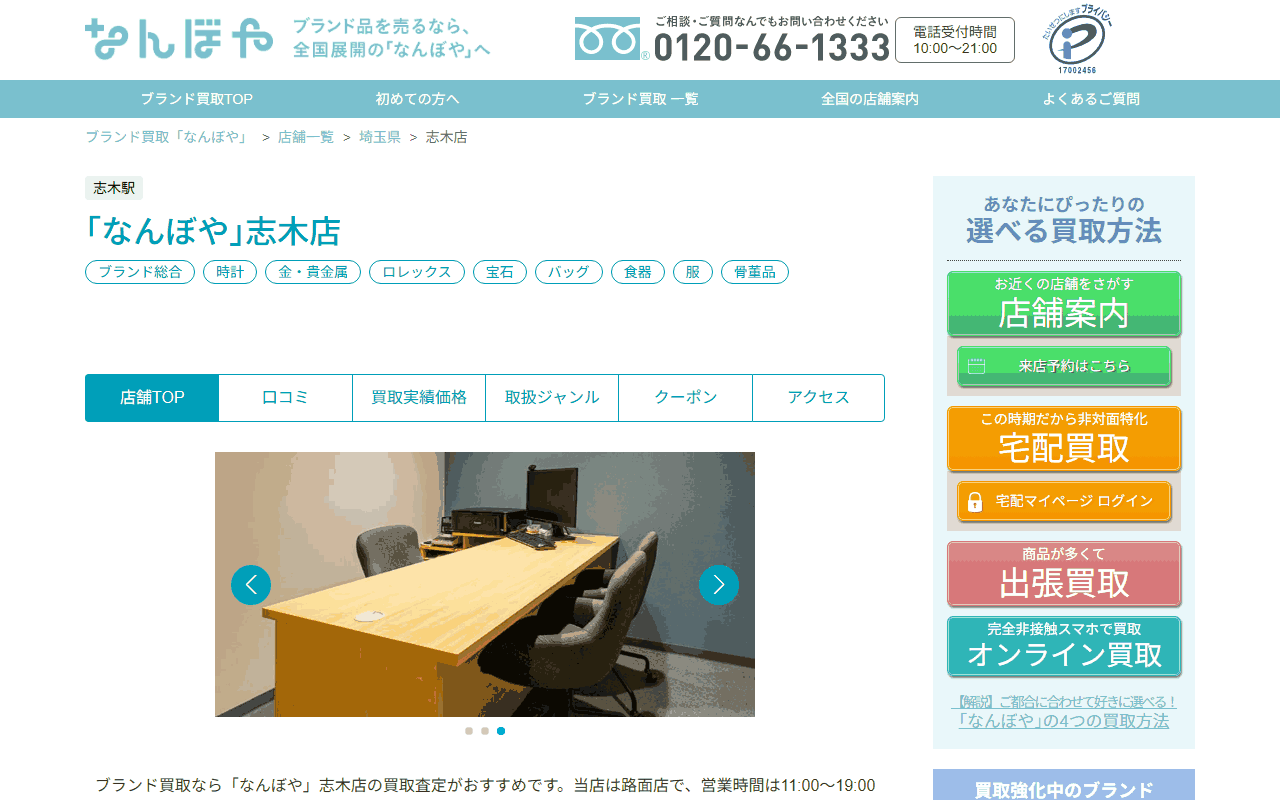 なんぼや 志木店の公式サイト