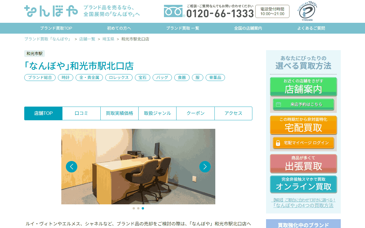 なんぼや 和光市駅北口店の公式サイト